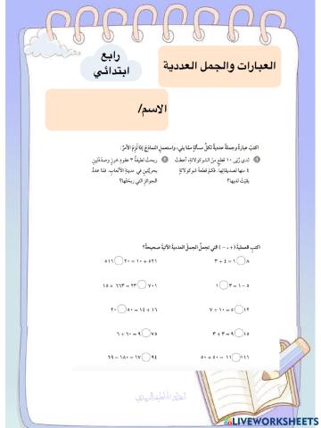 العبارات والجمل العددية