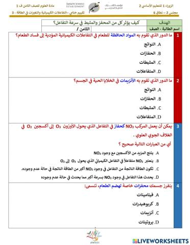 التفاعلات الكيميائية و التغيرات في الطاقة 3