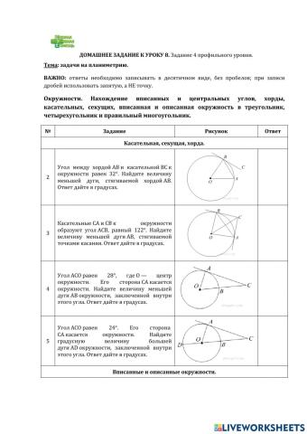 ДЗ № 8. Тема: планиметрия