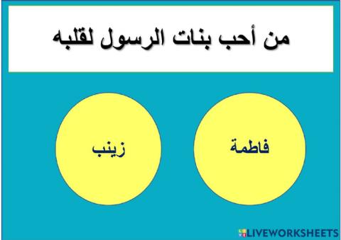 التقييم القبلي لمعاملة الرسول2