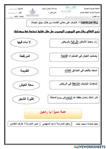 نص الرياض والملك الشجاع : التعرف على معاني الكلمات من خلال سياق الجملة