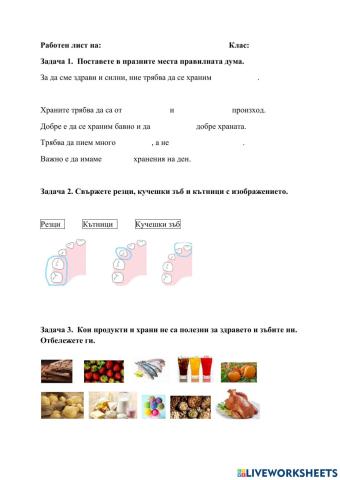 Зъби и здравословно хранене