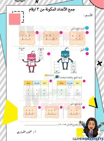 جمع الأعداد المكونة من 3 ارقام