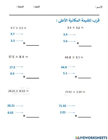 تقدير ناتج الضرب