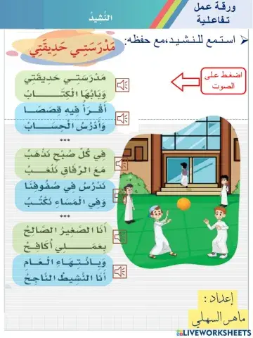 نـشـيـد مـدرسـتـي حـديـقـتـي