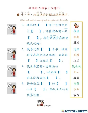 华语第三册第十五课b