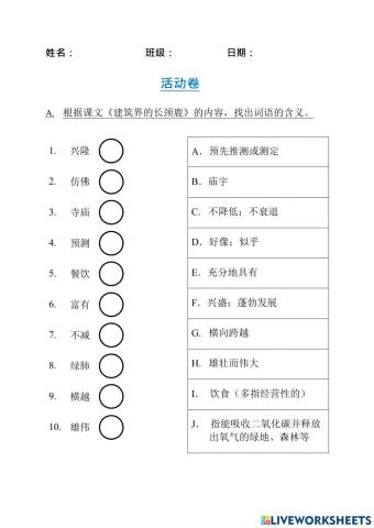 小学 三年级 单元十九 建筑界的长颈鹿 活动单