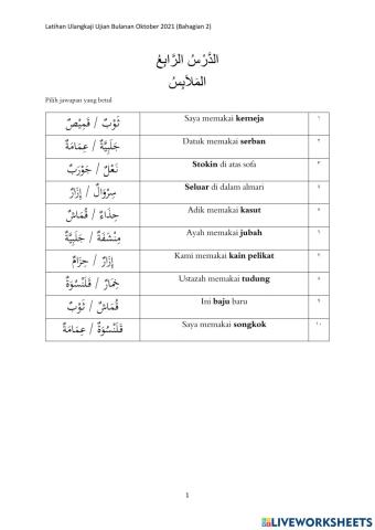 المَلَابِسُ-الخَضْرَاوَاتُ