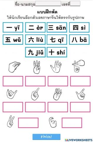 แบบทดสอบตัวเลขในภาษาจีน