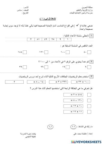 نشاط اثرائي 1 للصف السادس