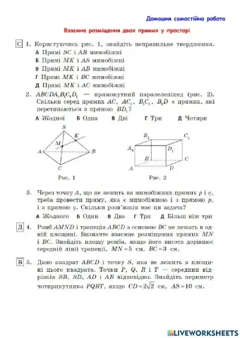 Взаємне розміщення двох прямих у просторі