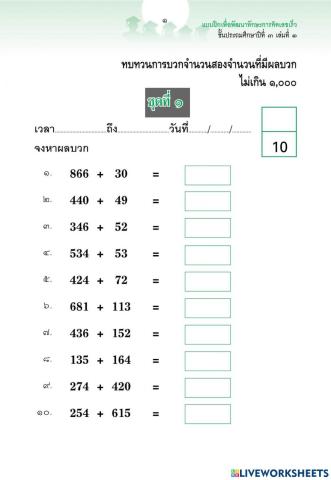คิดเร็วป.3