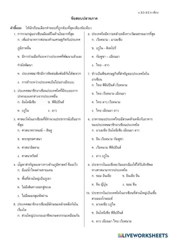 อาเซียน ม.3