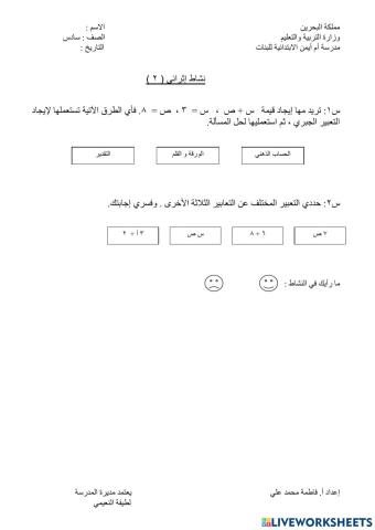 نشاط اثرائي 2 للصف السادس