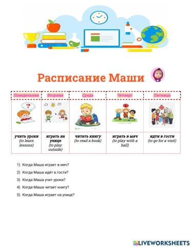 Расписание (дни недели)