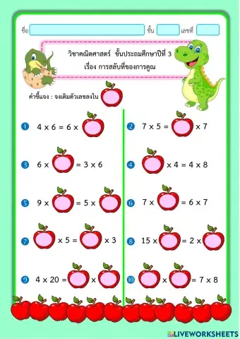 การสลับที่ของการคูณ