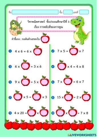 การสลับที่ของการคูณ