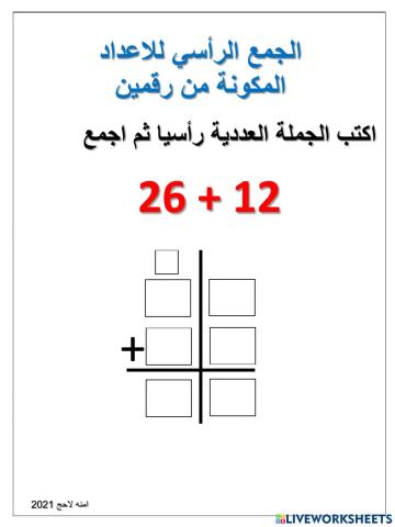 الجمع الرأسي