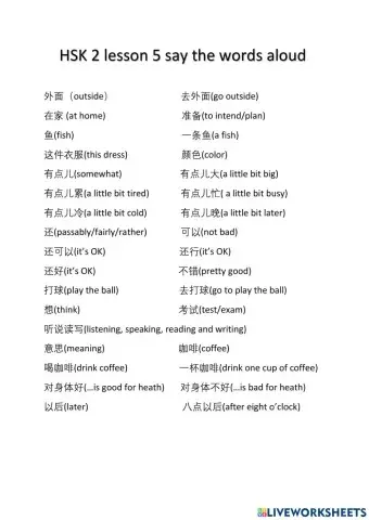 Mp3 words  les 5 hsk2