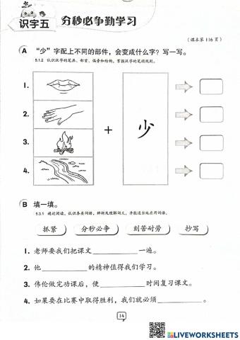 2年级华语 识字5