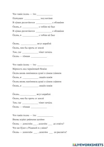 Что такое осень?