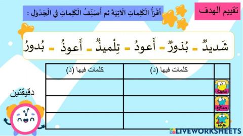التمييز بين حرفي د و ذ