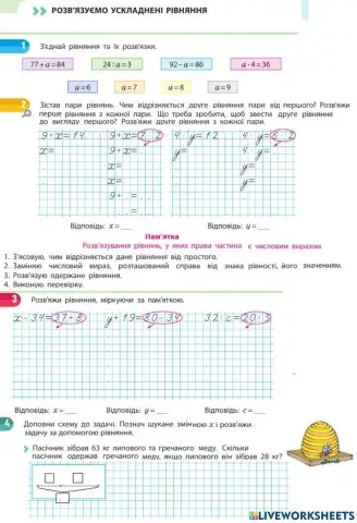 Розв'язуємо ускладнене рівняння