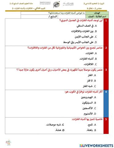 اللافلزات و أشباه الفلزات 2