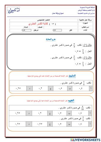 (  13   )           كتابة الكسر العشري