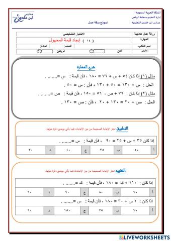 ايجاد قيمة المجهول