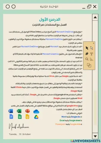 العمل مع المستندات عبر الانترنت