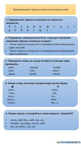 Парные согласные