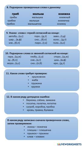 Парные согласные