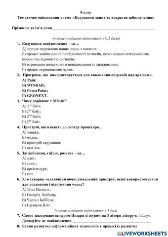 Кодування даних та апаратне забезпечення