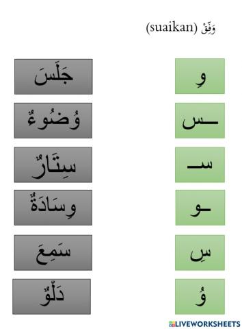 Tajuk 2 - huruf ya sin