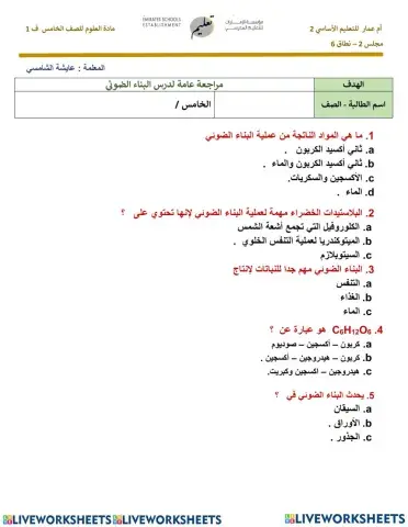مراجعة عامة البناء الضوئي1