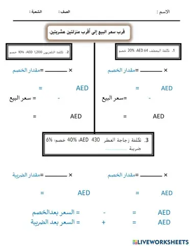الخصم والضريبة