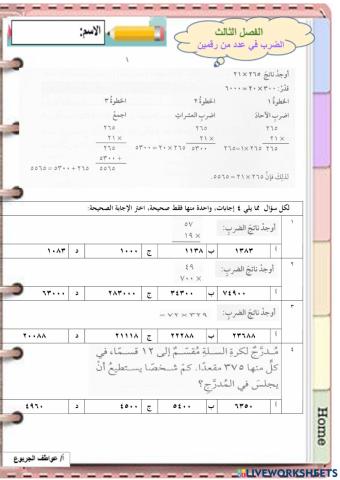 الضرب في عدد من رقمين