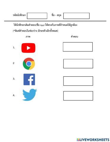 ใบงานที่ 1 เติมคำ