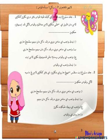 Pelajaran 7 (Berbagai-bagai masalah)