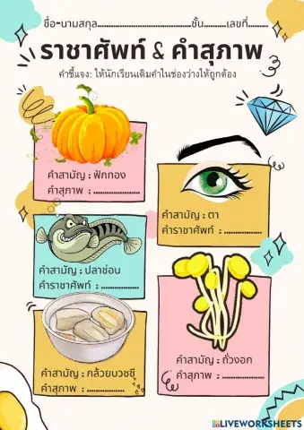 คำราชาศัพท์และคำสุภาพ