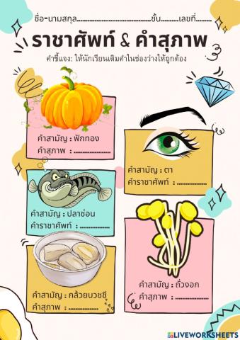 คำราชาศัพท์และคำสุภาพ