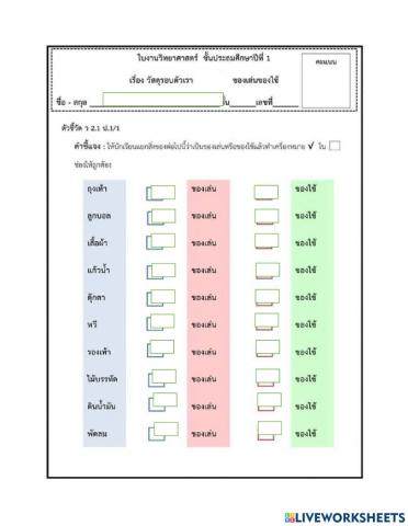 ของใช้ ของเล่น