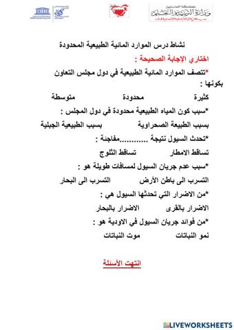 الموارد المائية الطبيعية