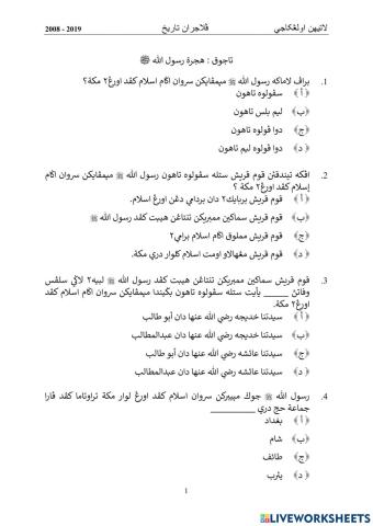 Objektif Hijrah Rasulullah