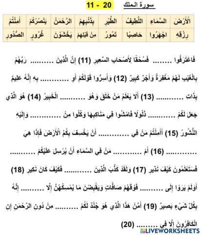 Quran  Al Mulk 11-20