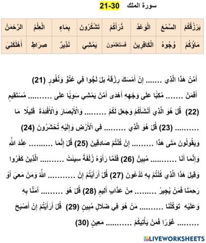 - Quran Al Mulk 21-30