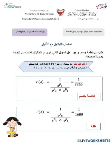 الاحتمال مع التكرار