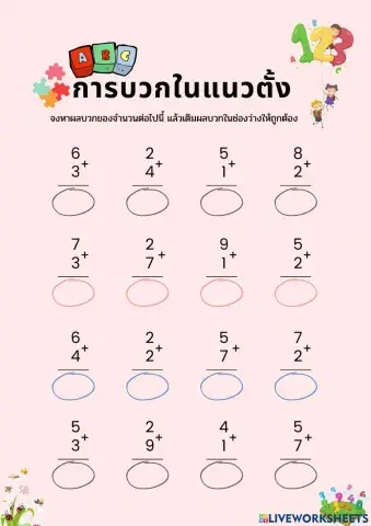การบวกแบบไม่มีตัวทด
