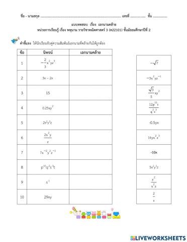 เอกนามคล้าย